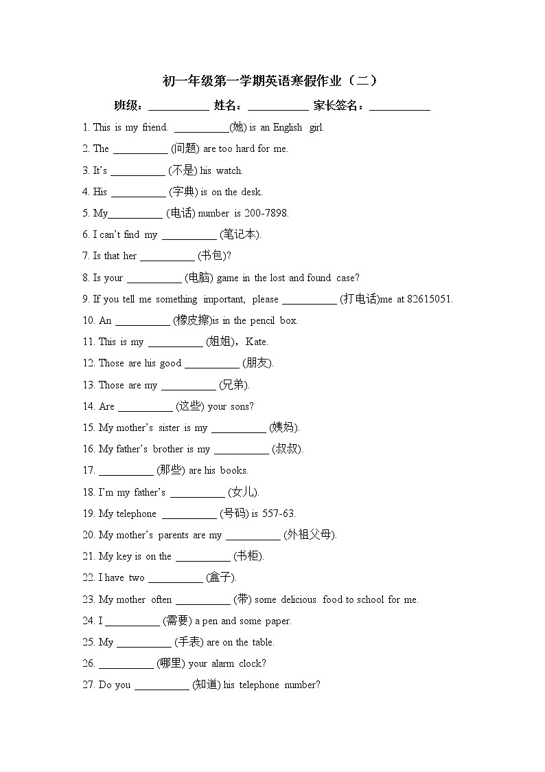 英语七上寒假作业二第1页