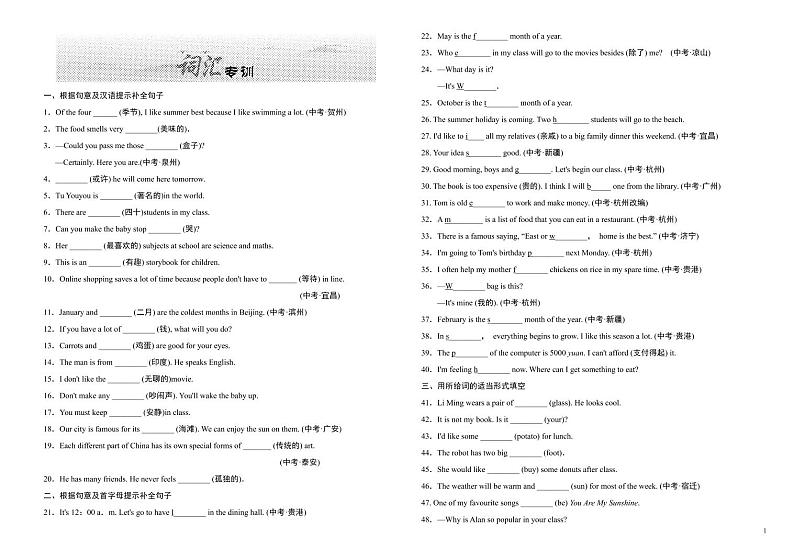 冀教版七年级英语上册-专项训练试卷第1页