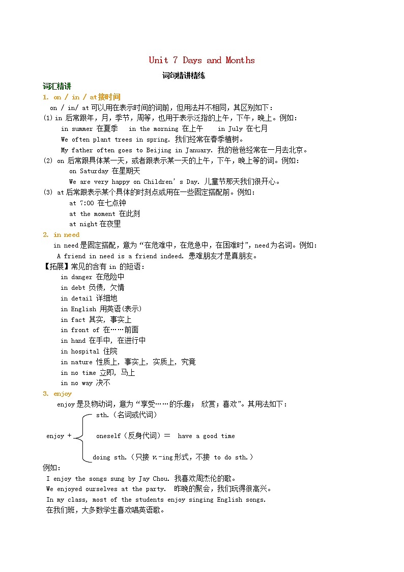 冀教版七年级英语上册Unit7 Days and Months词句精讲精练试卷01