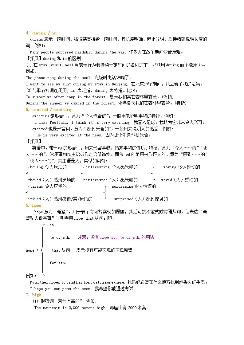 冀教版七年级英语上册Unit7 Days and Months词句精讲精练试卷02