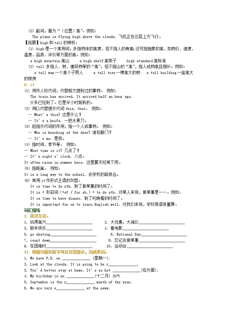 冀教版七年级英语上册Unit7 Days and Months词句精讲精练试卷03