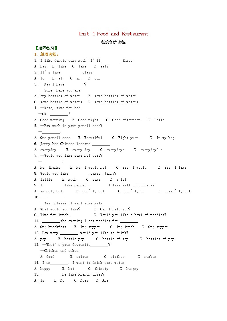 冀教版七年级英语上册Unit4 Food and Restaurant 综合能力演练试卷01