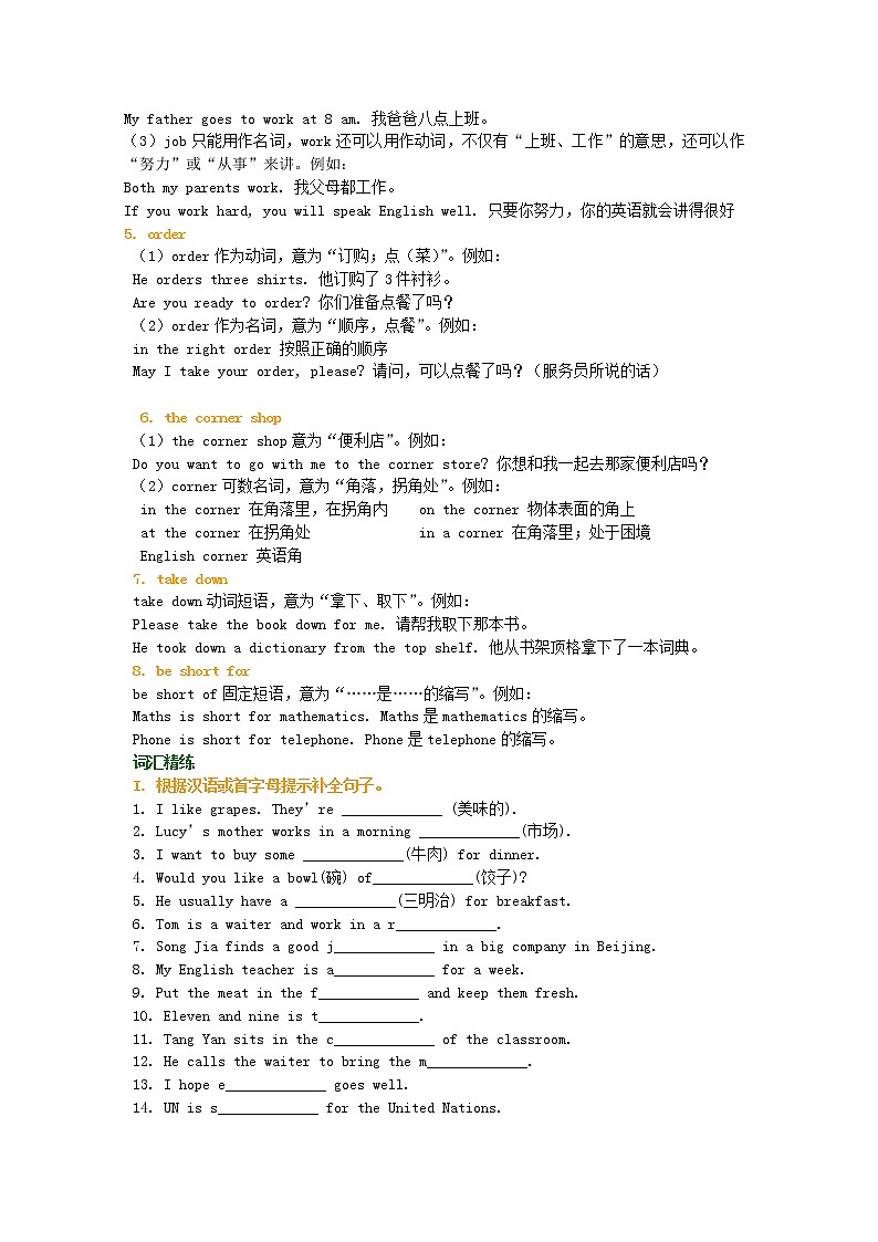 冀教版七年级英语上册Unit4 Food  and  Restaurant 词句精讲精练02