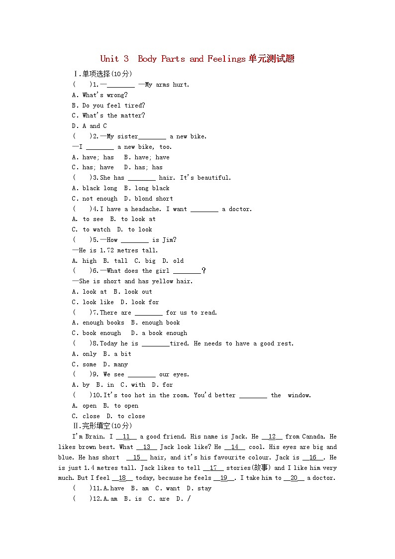 冀教版七年级英语上册Unit3BodyPartsandFeelings测试题3第1页
