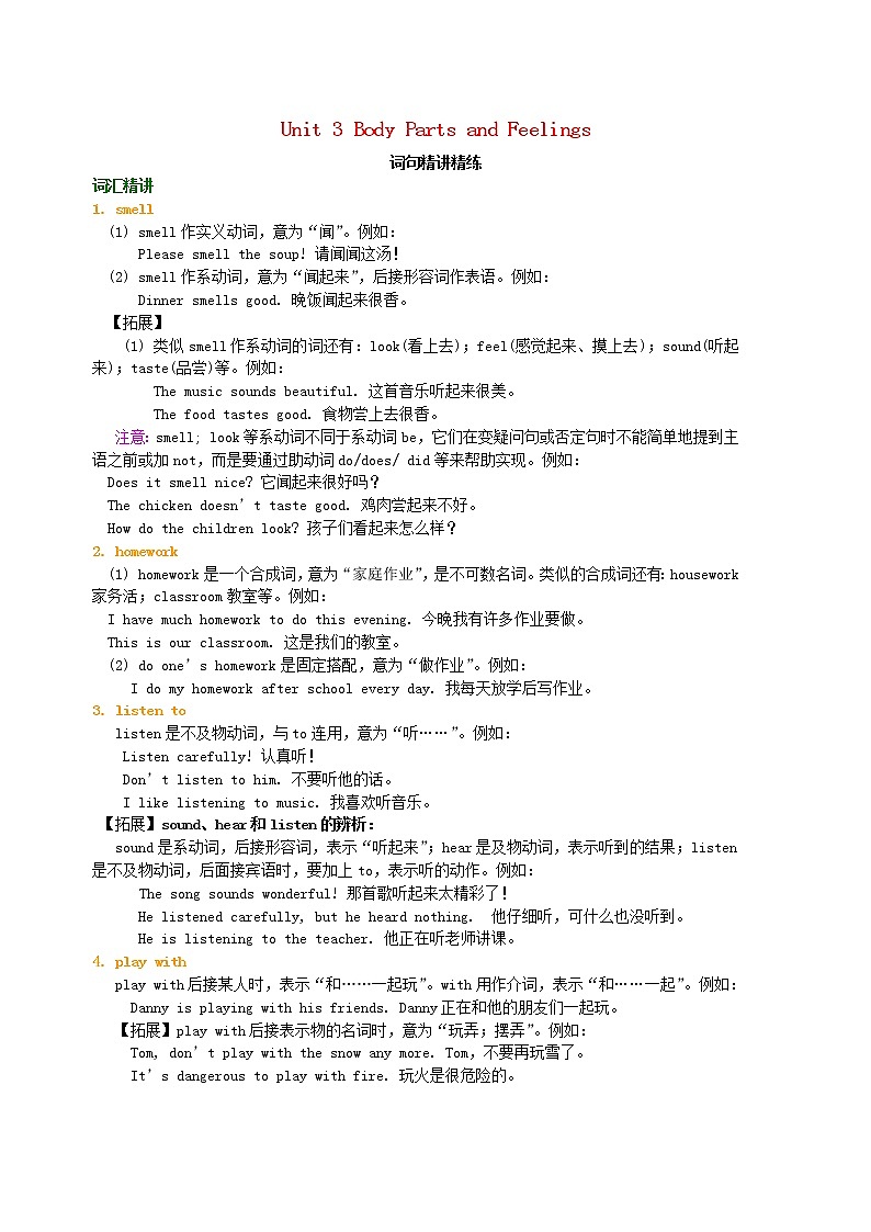 冀教版七年级英语上册Unit3 BodyPartsandFeelings词句精讲精第1页