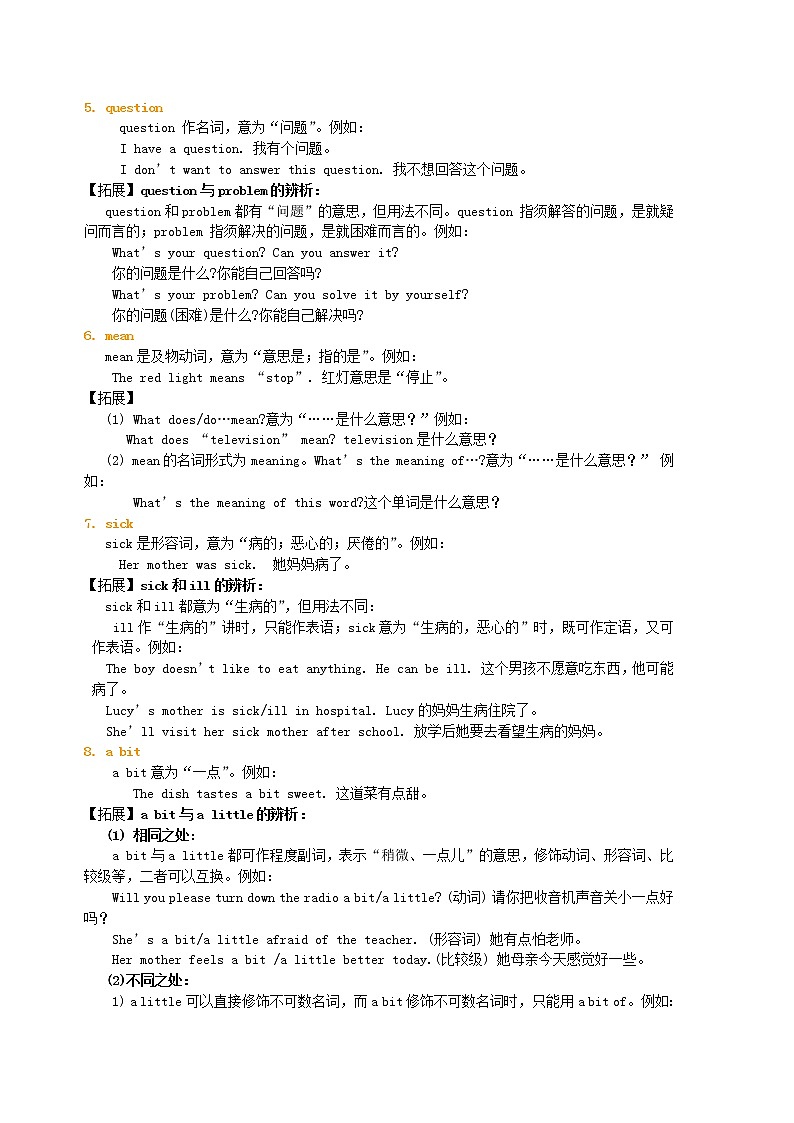 冀教版七年级英语上册Unit3 BodyPartsandFeelings词句精讲精第2页