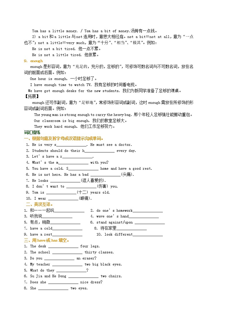 冀教版七年级英语上册Unit3 BodyPartsandFeelings词句精讲精第3页