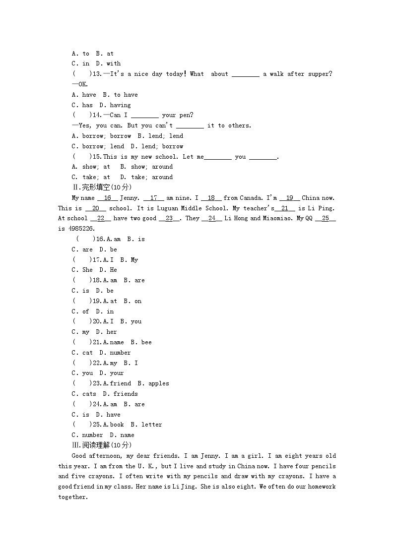 冀教版七年级英语上册Unit1SchoolandFriends测试题3新版冀教版20181107151第2页