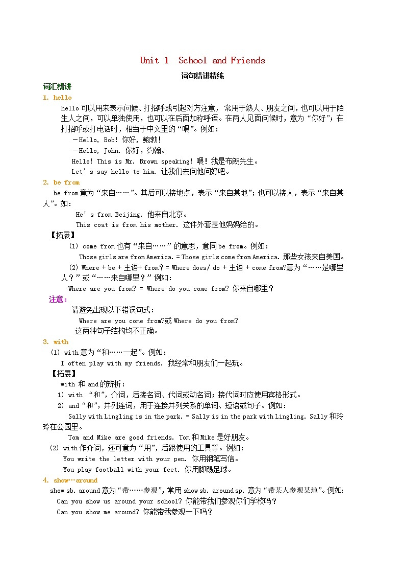 冀教版七年级英语上册Unit1 School  and  Friends词句精讲精练01
