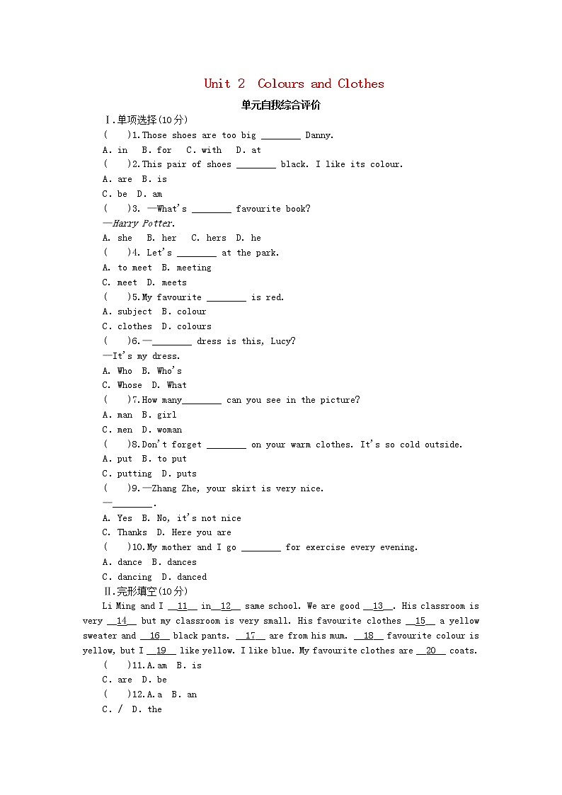 冀教版七年级英语上册Unit2 Colours and  Clothes测试题101