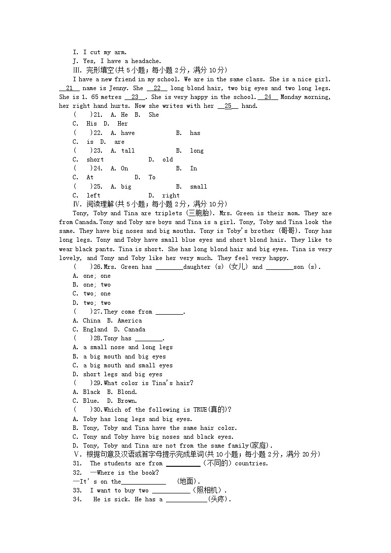 冀教版七年级英语上册Unit3 Body Parts and Feelings测试题102