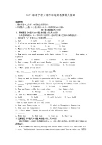 2021年辽宁省大连市中考英语真题及答案