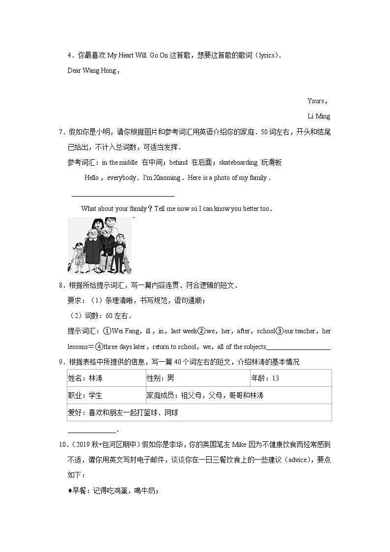 外研新版英语八年级专题复习《书面表达》（含答案）试卷03