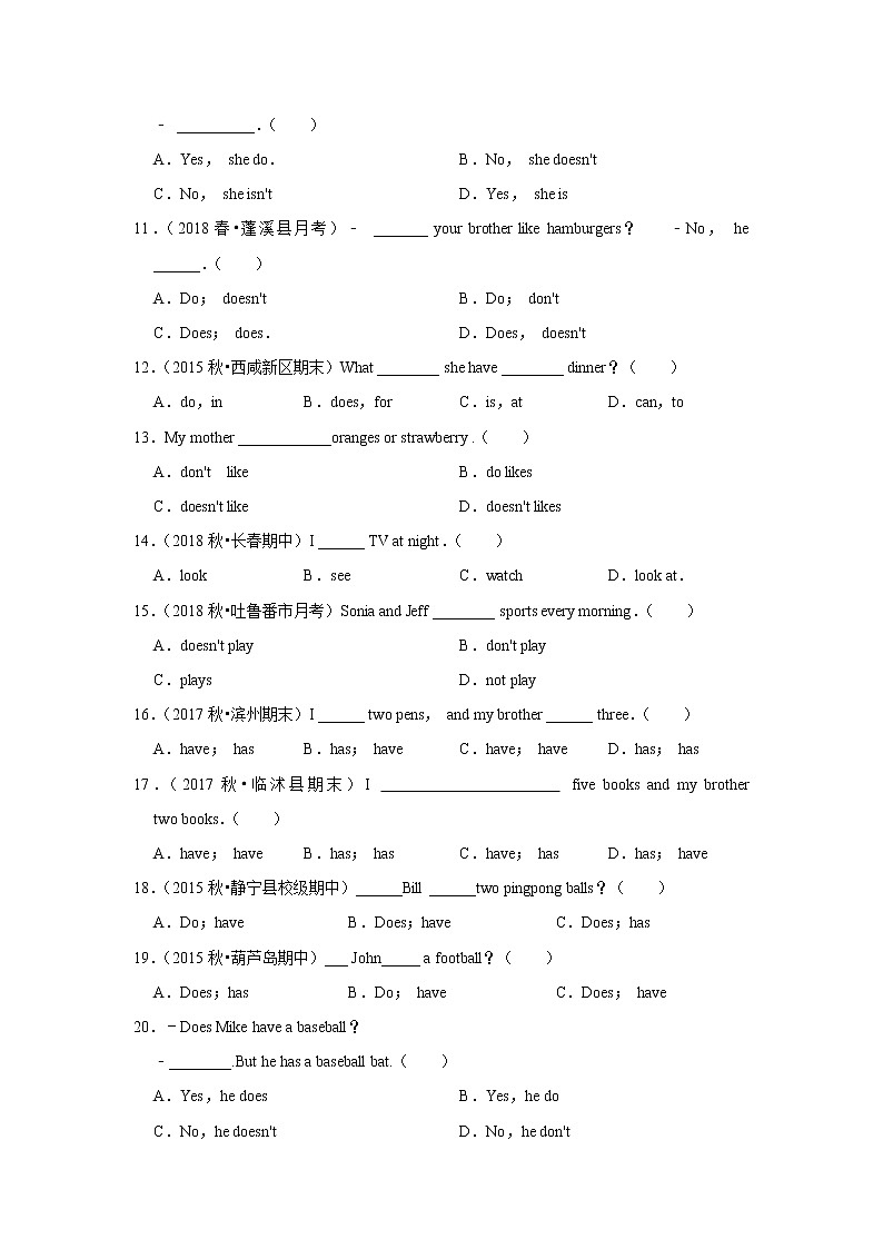 人教新版英语八年级专题复习《一般现在时》（含答案）试卷02