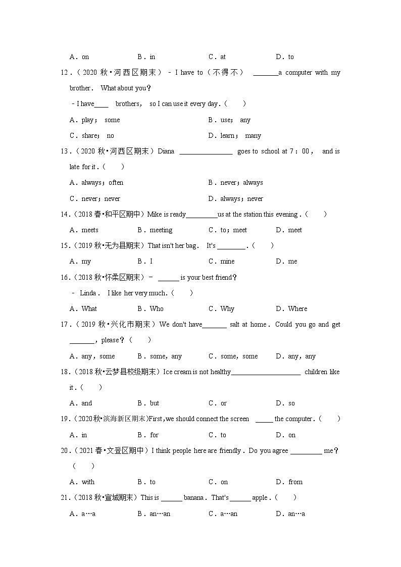 外研新版英语八年级专题复习《词汇》（含答案）试卷02