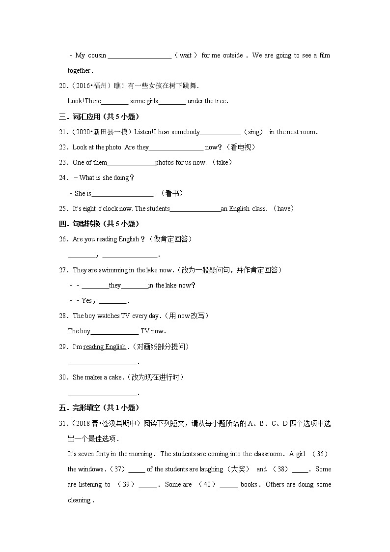 人教新版英语八年级专题复习《现在进行时》（含答案）试卷03