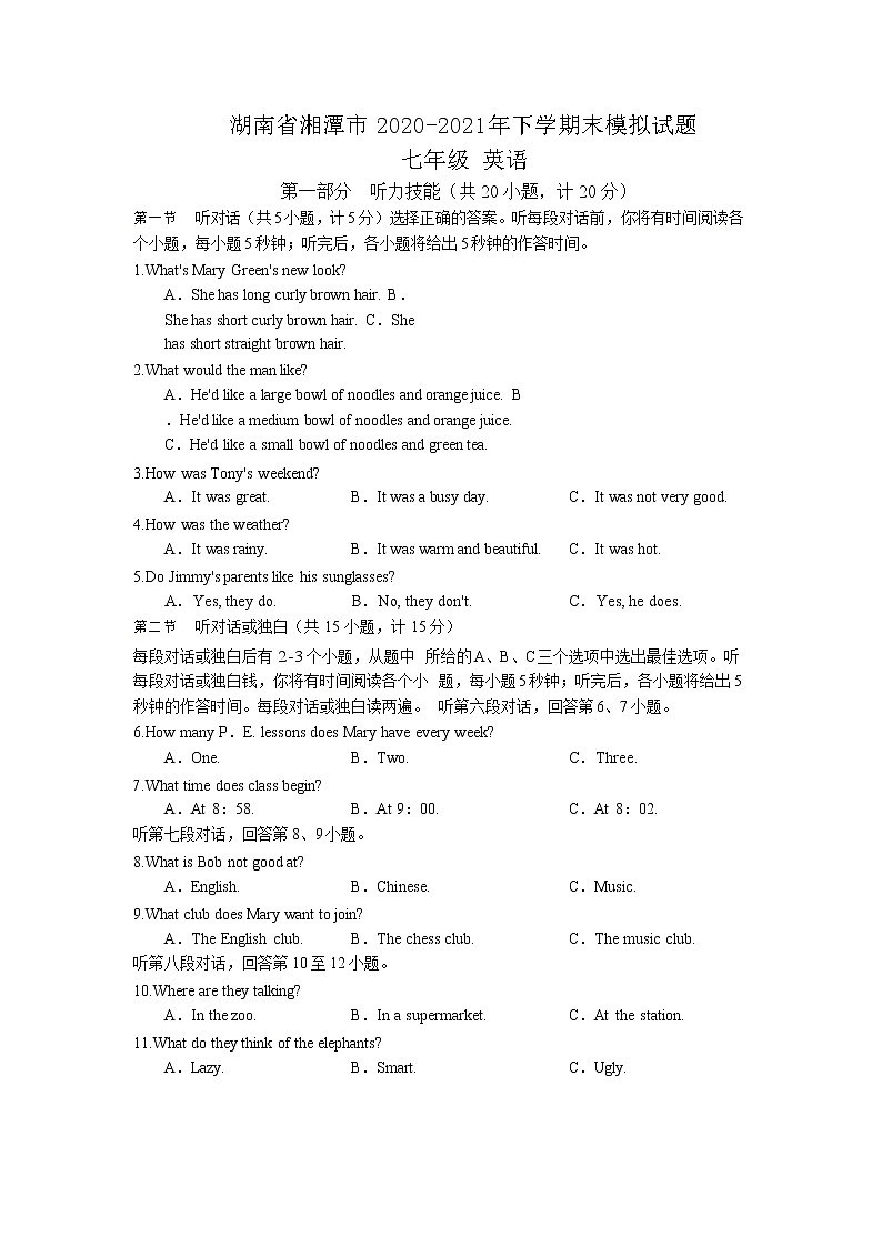 湖南省湘潭市2020-2021学年七年级下学期英语期末模拟试题（word版 含答案）01