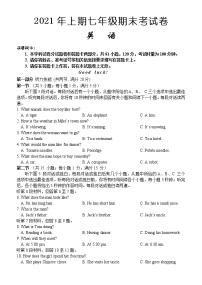 湖南省怀化市2020-2021学年七年级下学期期末考试英语试题（word版 含答案）