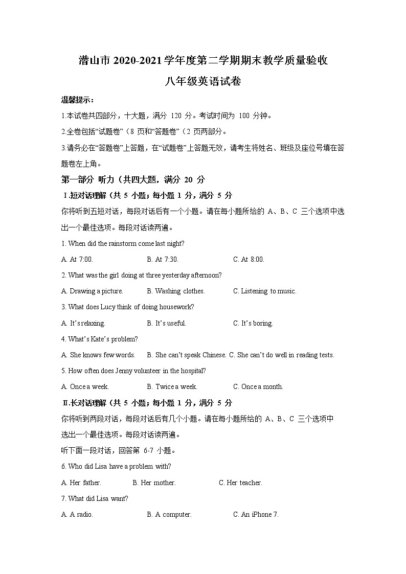 安徽省安庆潜山市2020-2021学年八年级下学期期末教学质量验收英语试题（文字版含答案）第1页