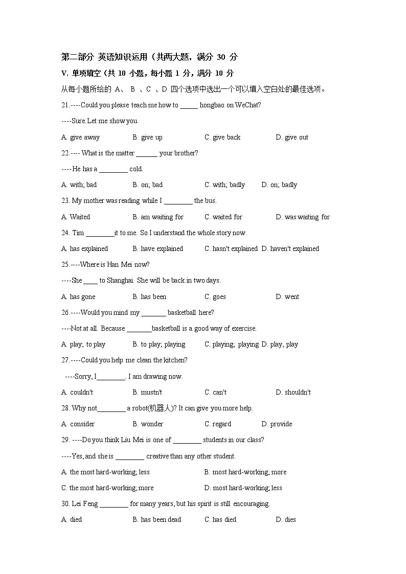 安徽省安庆潜山市2020-2021学年八年级下学期期末教学质量验收英语试题（文字版含答案）第3页
