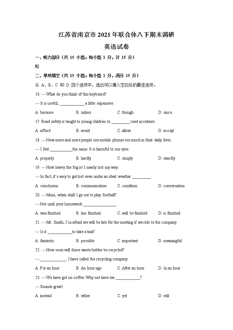 江苏省南京市联合体2020-2021学年八年级下学期期末英语试卷（无听力）（word版 含答案）01