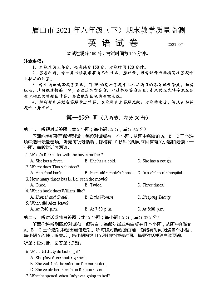 四川省眉山市2020-2021学年八年级下学期期末质量监测考试英语试题（word版 含答案）第1页