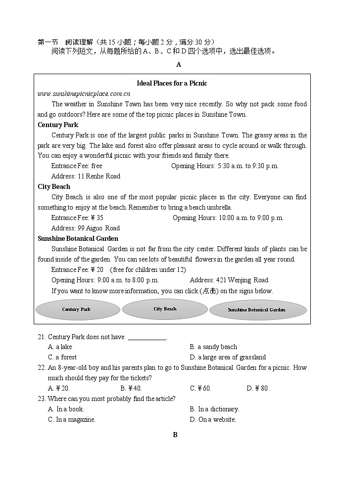 四川省眉山市2020-2021学年八年级下学期期末质量监测考试英语试题（word版 含答案）第3页