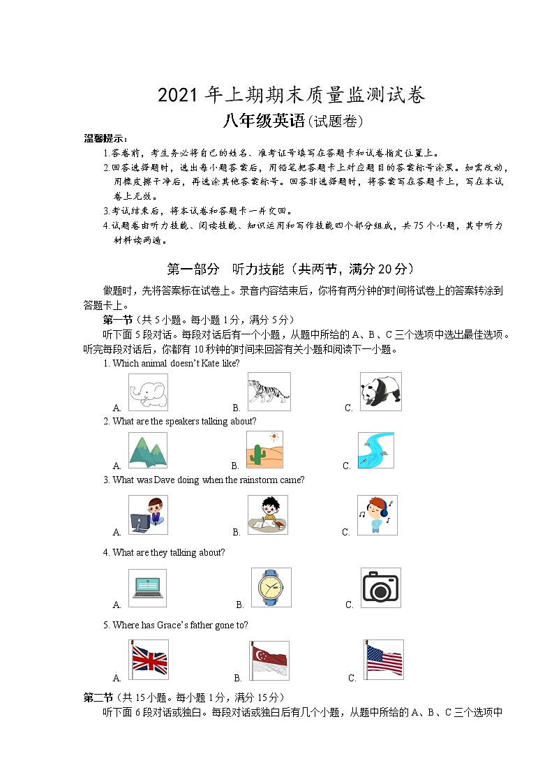 湖南省永州市新田县2020-2021学年八年级下学期期末考试英语试题（word版 含答案）01