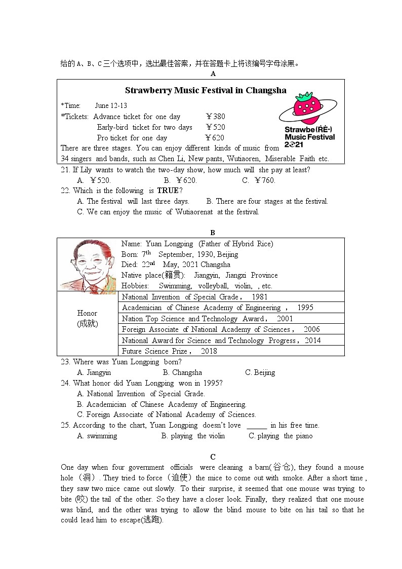 湖南省永州市新田县2020-2021学年八年级下学期期末考试英语试题（word版 含答案）03