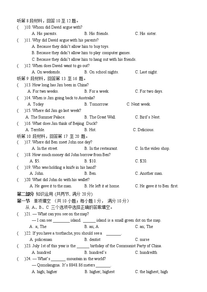 湖南省怀化市2020-2021学年八年级下学期期末考试英语试题（word版 含答案）第2页