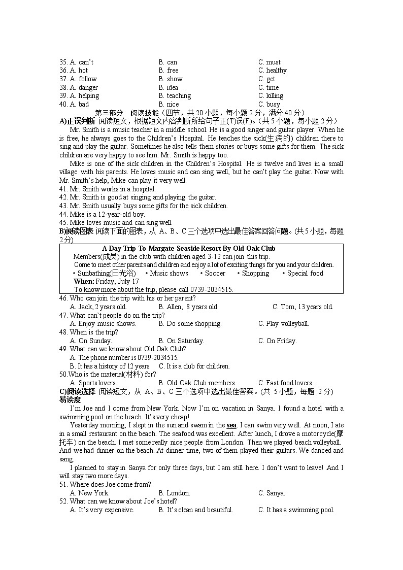湖南省邵阳市隆回县2020-2021学年七年级下学期期末考试英语试题（word版 含答案）03