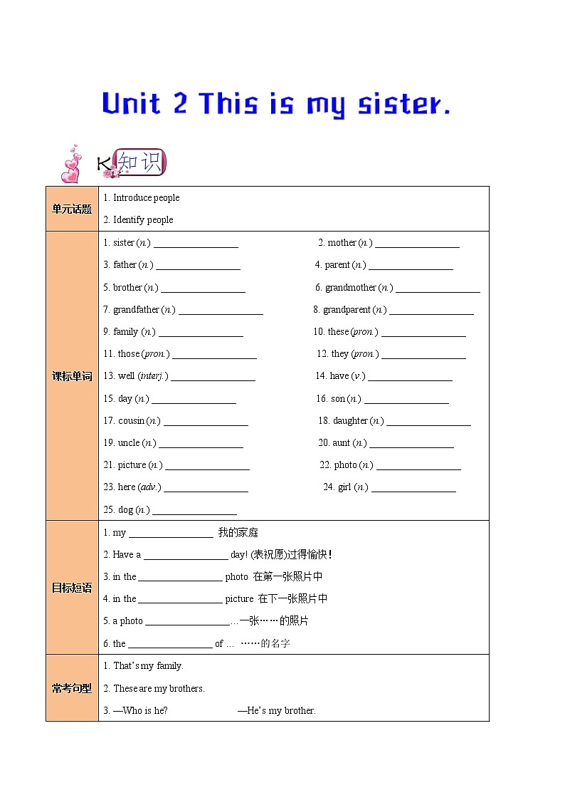 七上第二单元.This is my sister学案练习题第1页