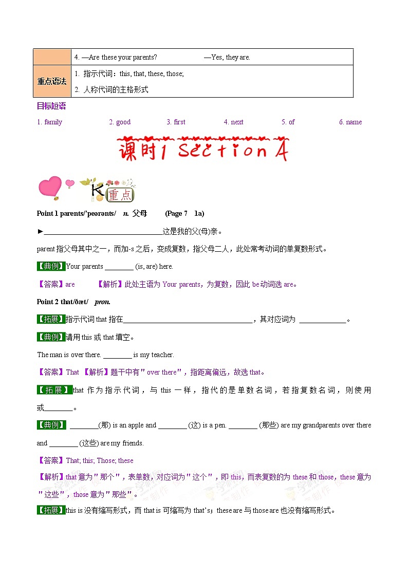 七上第二单元.This is my sister学案练习题第2页