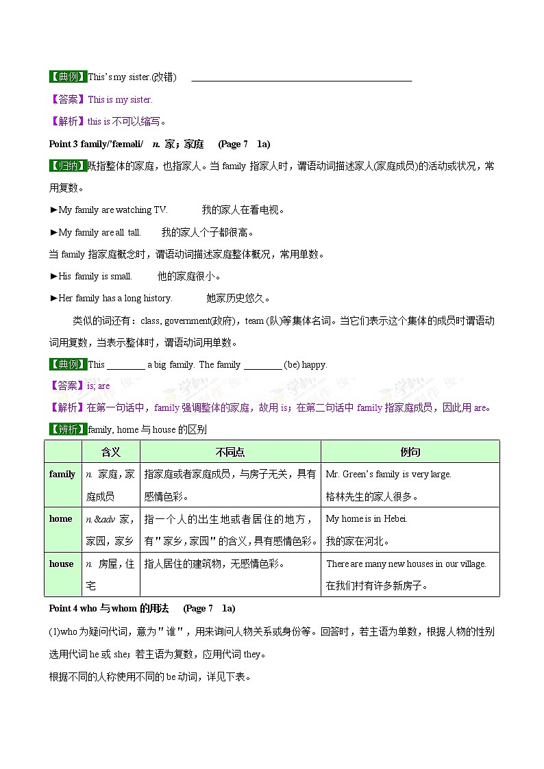 七上第二单元.This is my sister学案练习题第3页