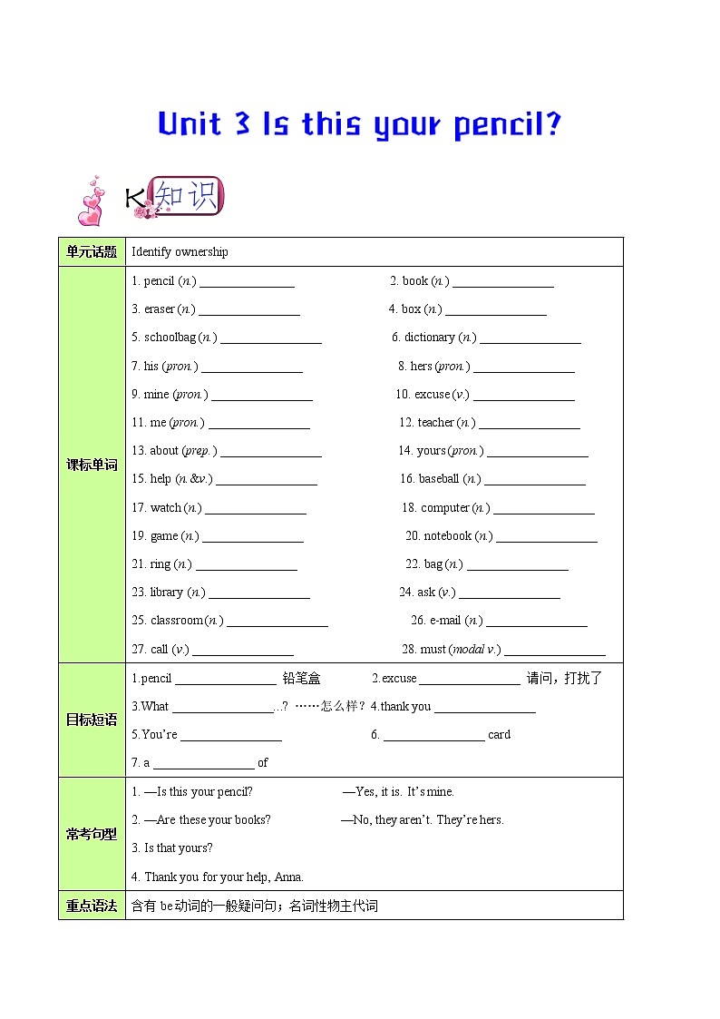 七上第三单元Is this your pencil?学案01