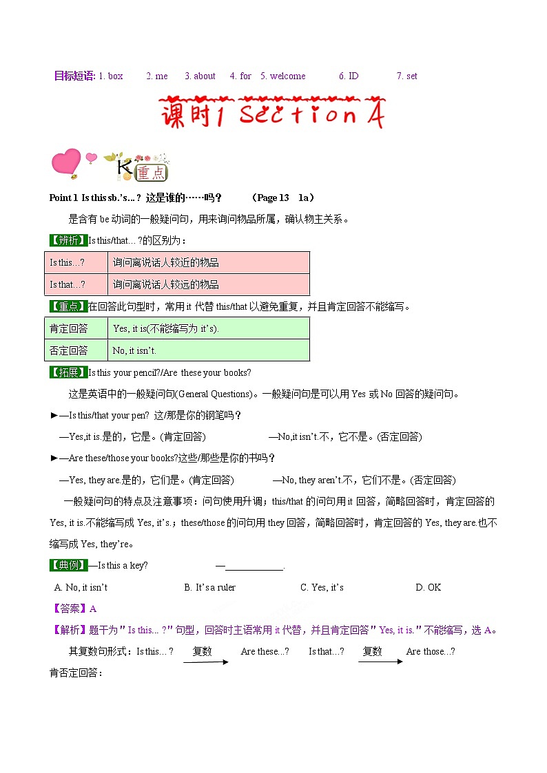 七上第三单元Is this your pencil?学案02