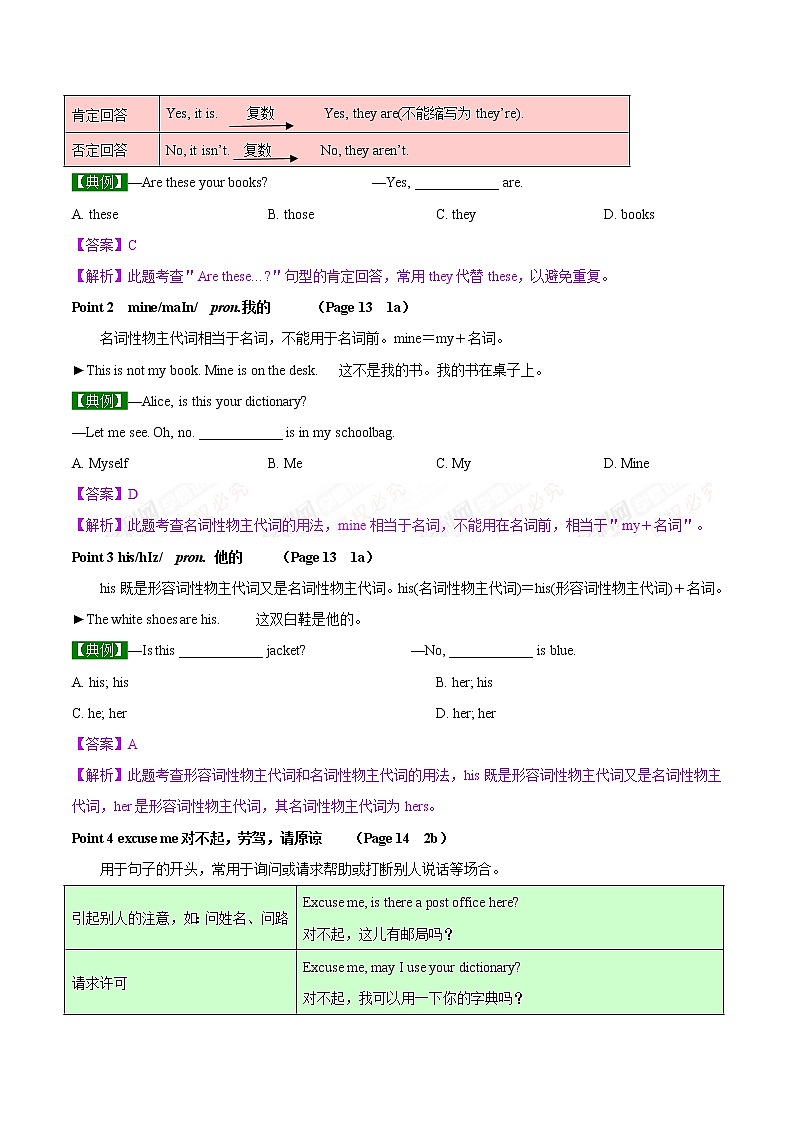 七上第三单元Is this your pencil?学案03