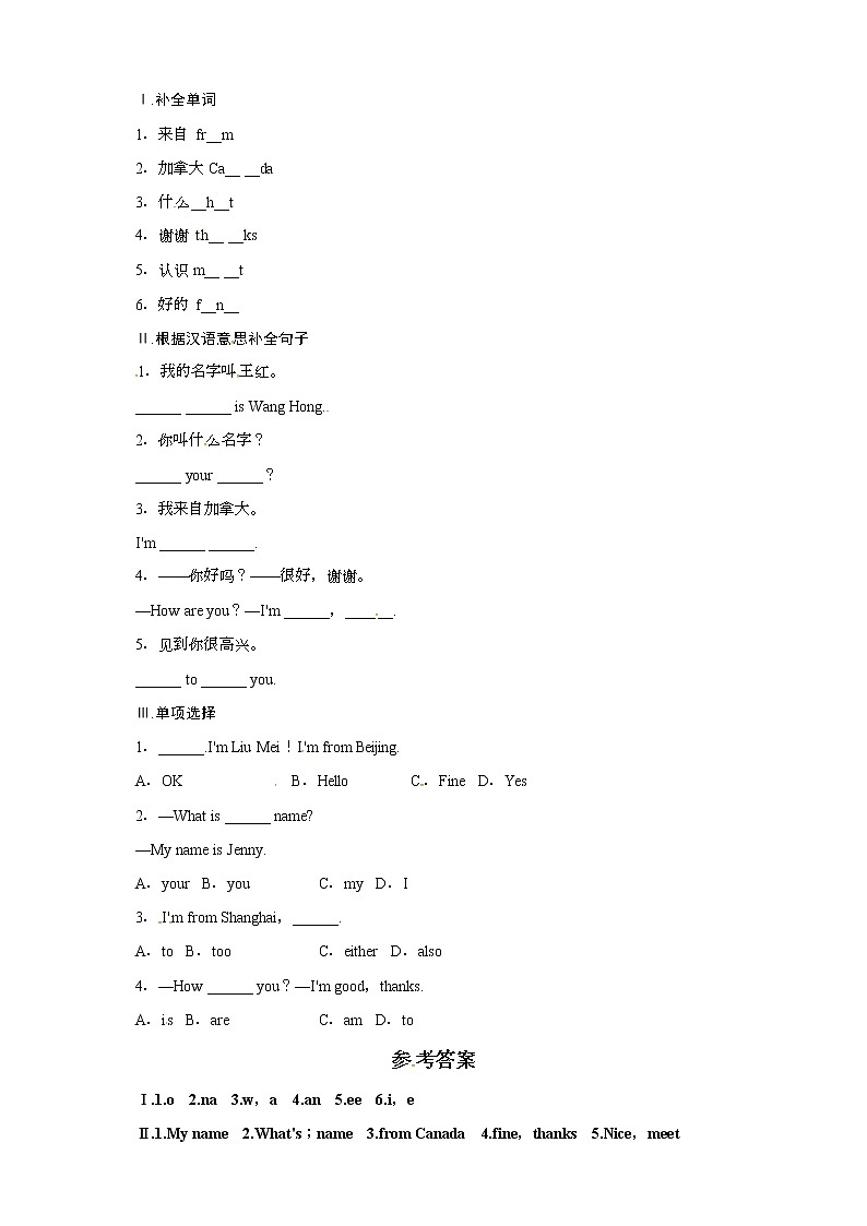 冀教版七年级英语上册同步练习：Unit1SchoolandFriends—Lesson1第1页