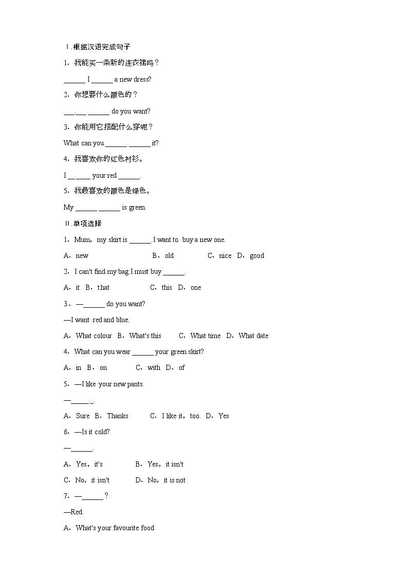 冀教版七年级英语上册同步练习：Unit2ColoursandClothes—Lesson701