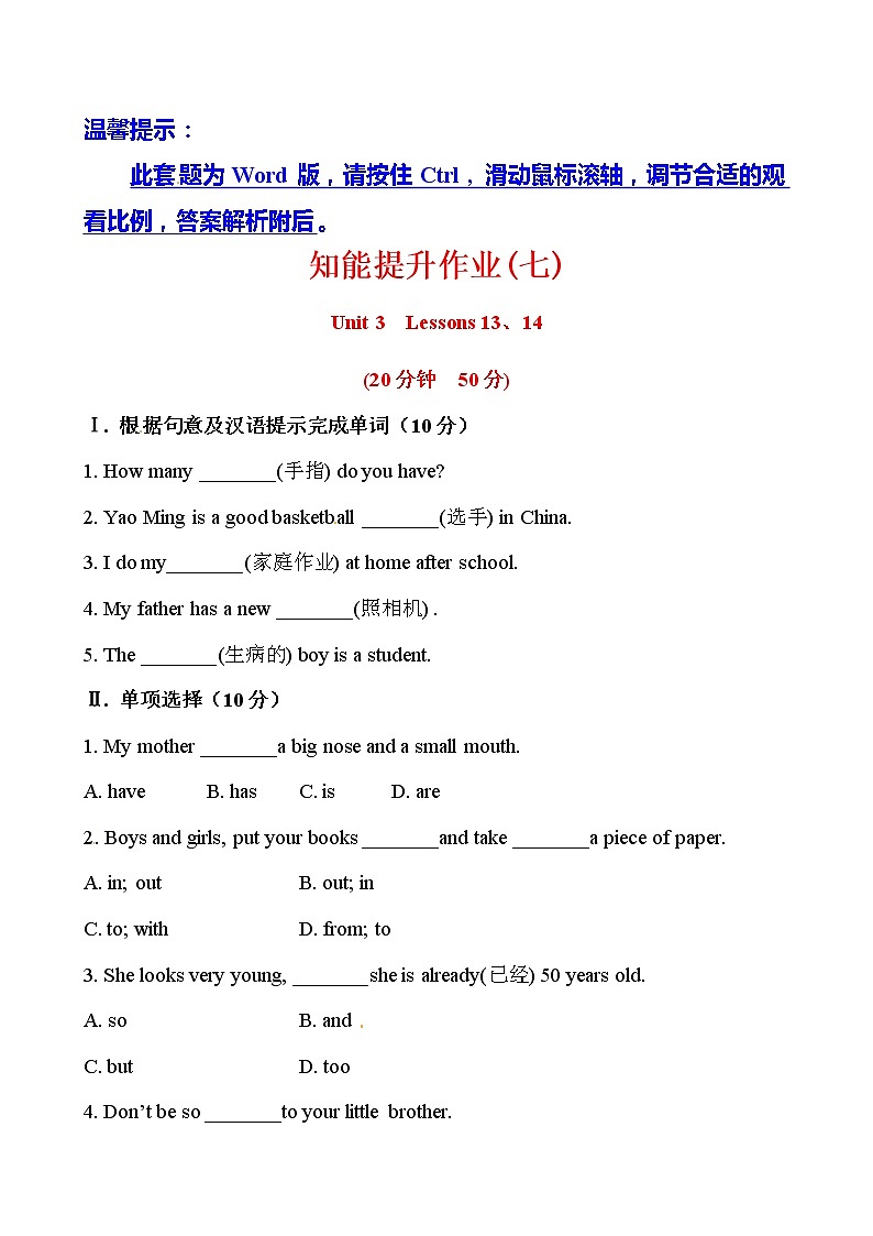 冀教版七年级上知能提升作业：Unit 3Body Parts and Feelings  Lessons 13、14（冀教版七年级上）第1页