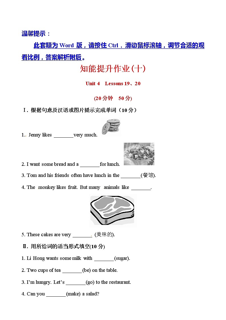 冀教版七年级上知能提升作业：Unit 4Food and Restaurants  Lessons 19、20（冀教版七年级上）第1页