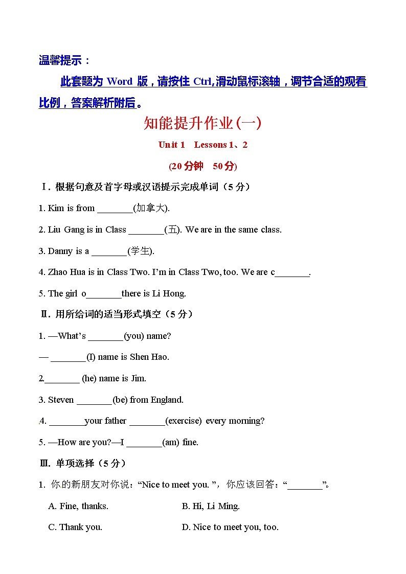 冀教版七年级上知能提升作业：Unit 1School and Friends  Lessons 1、2（冀教版七年级上） 练习01