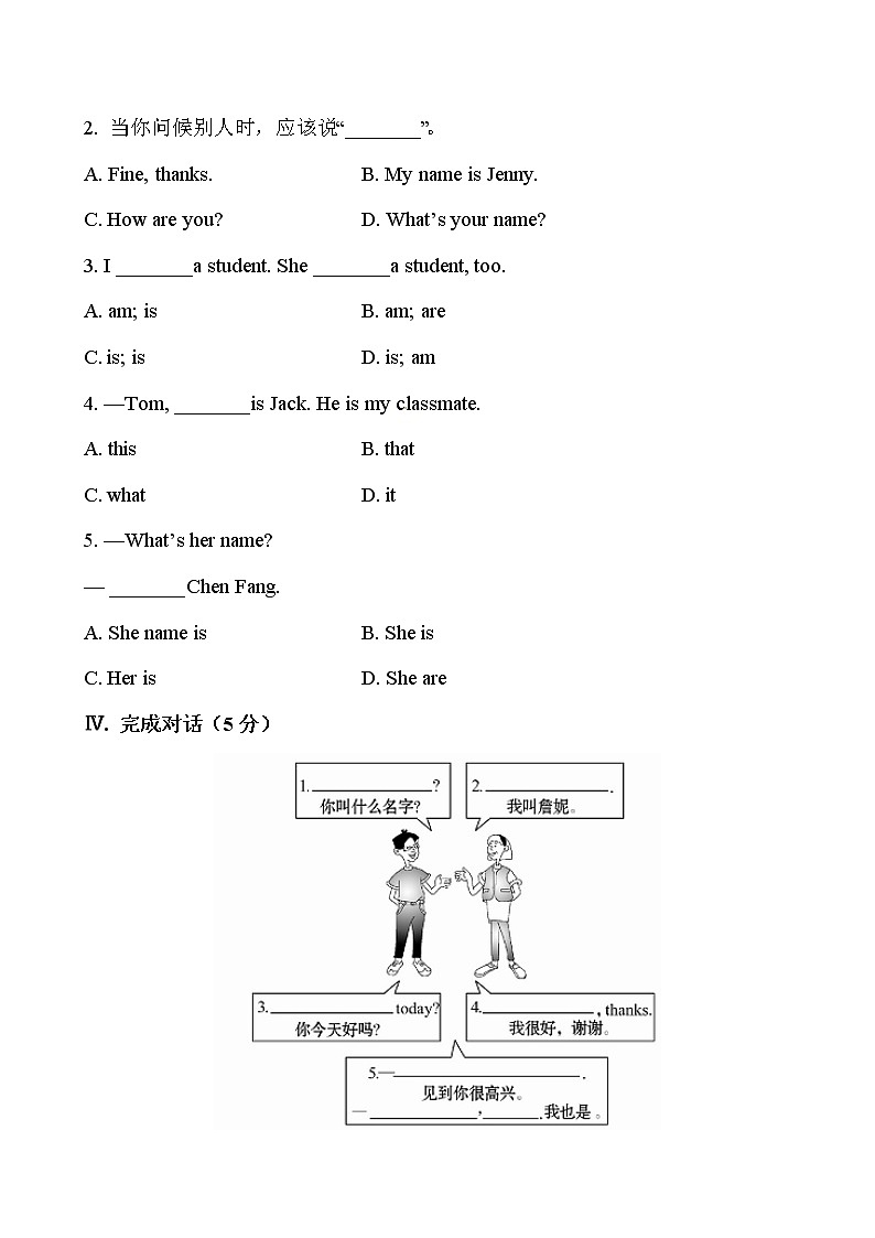 冀教版七年级上知能提升作业：Unit 1School and Friends  Lessons 1、2（冀教版七年级上） 练习02