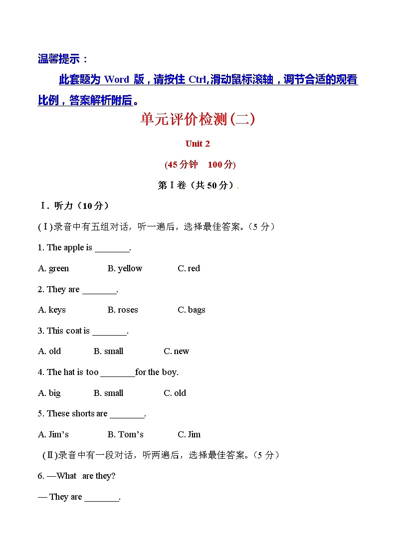 冀教版七年级上知能提升作业：Unit 2Colours and Clothes（冀教版七年级上）第1页