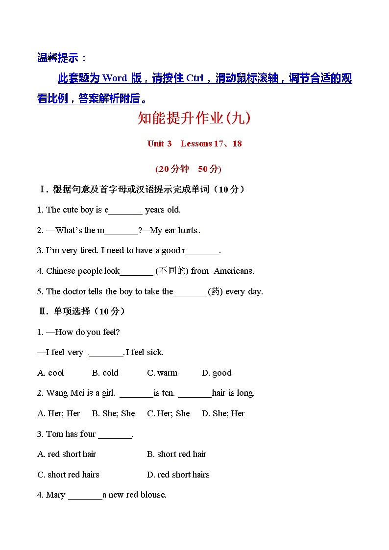 冀教版七年级上知能提升作业：Unit 3Body Parts and Feelings  Lessons 17、18（冀教版七年级上） 练习01
