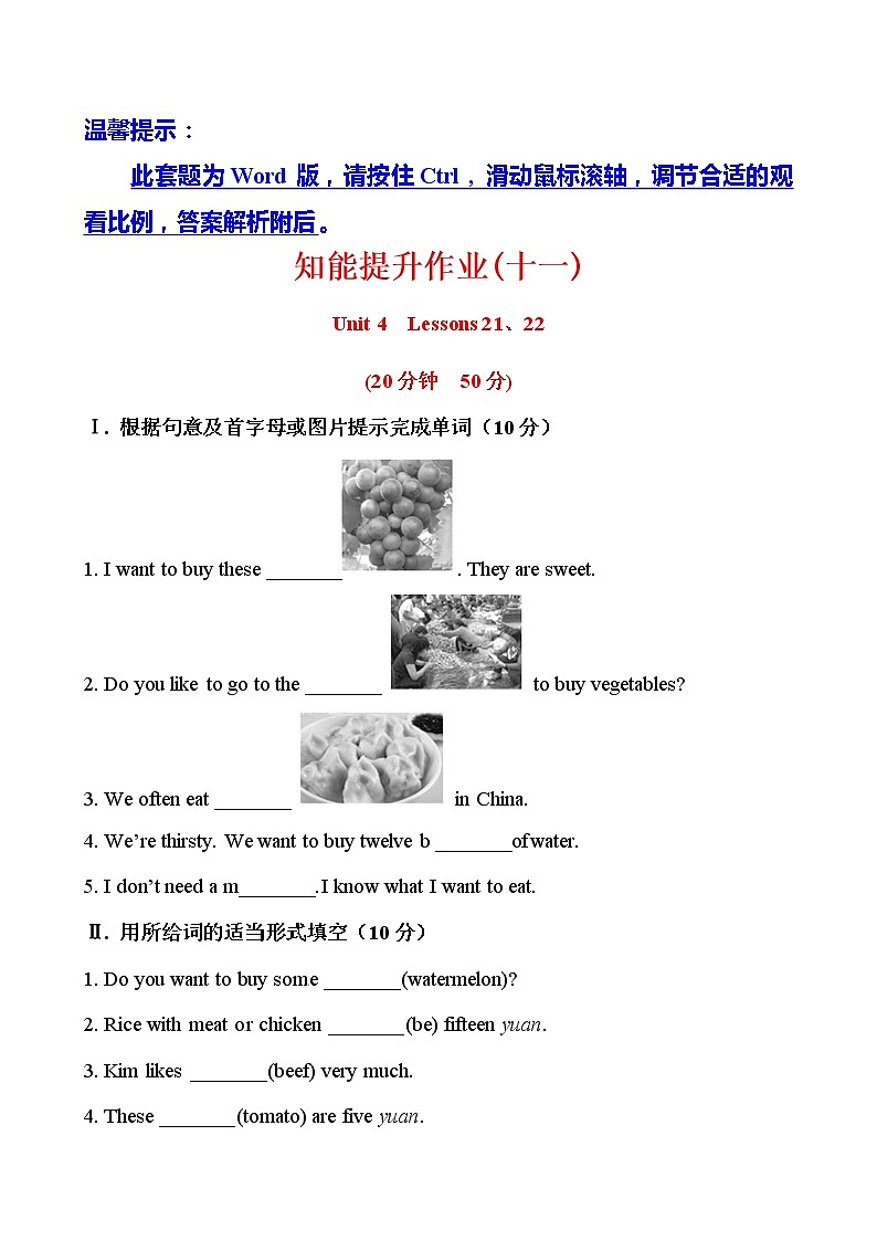 冀教版七年级上知能提升作业：Unit 4Food and Restaurants  Lessons 21、22（冀教版七年级上） 练习01