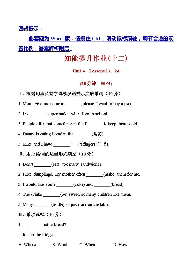 冀教版七年级上知能提升作业：Unit 4Food and Restaurants  Lessons 23、24（冀教版七年级上）第1页