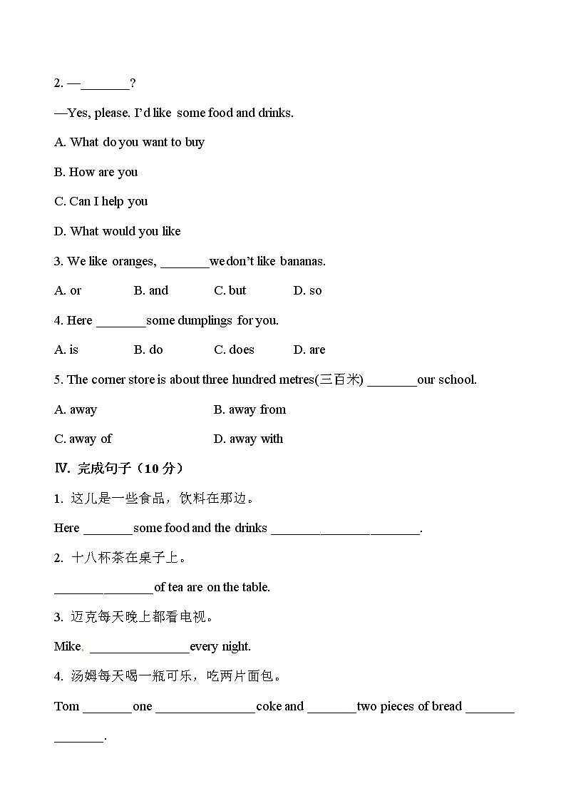 冀教版七年级上知能提升作业：Unit 4Food and Restaurants  Lessons 23、24（冀教版七年级上）第2页