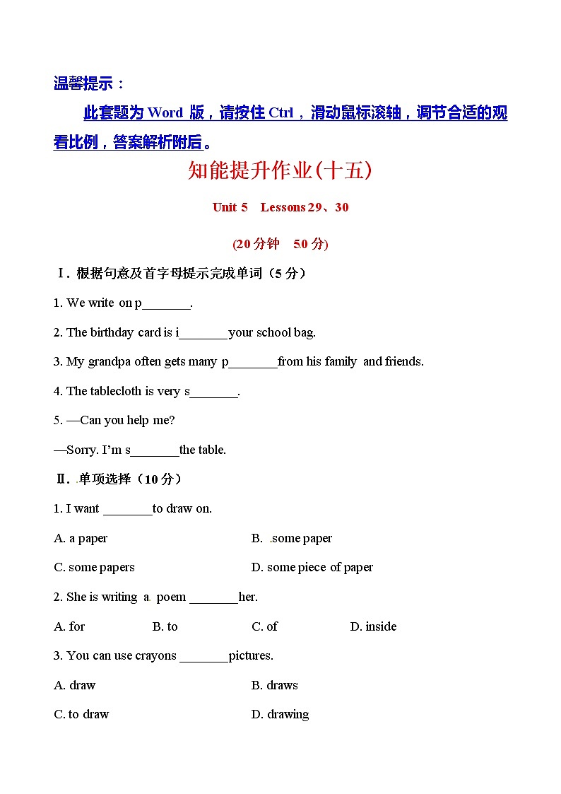 冀教版七年级上知能提升作业：Unit 5Family and Home  Lessons 29、30（冀教版七年级上） 练习01