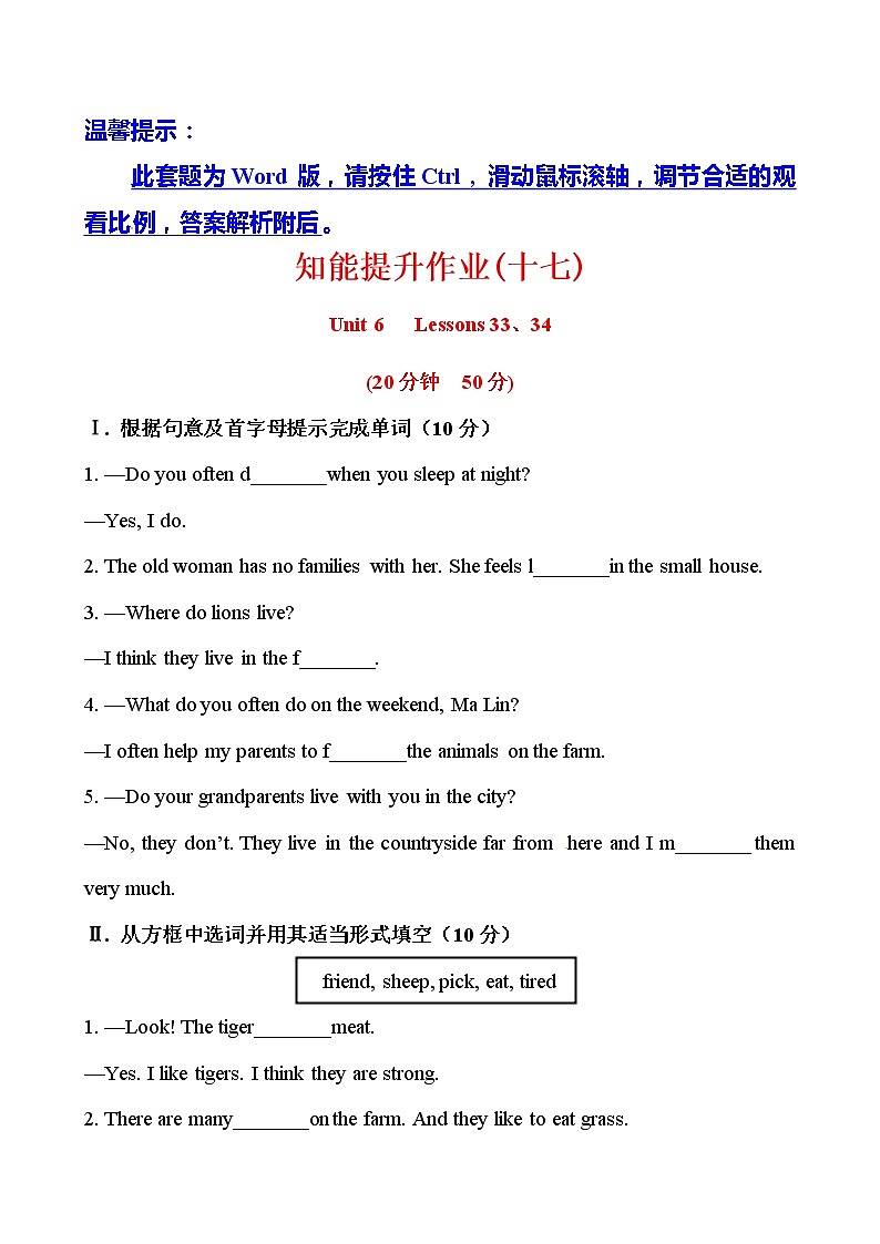 冀教版七年级上知能提升作业：Unit 6Let’s Go！   Lessons 33、34（冀教版七年级上）第1页